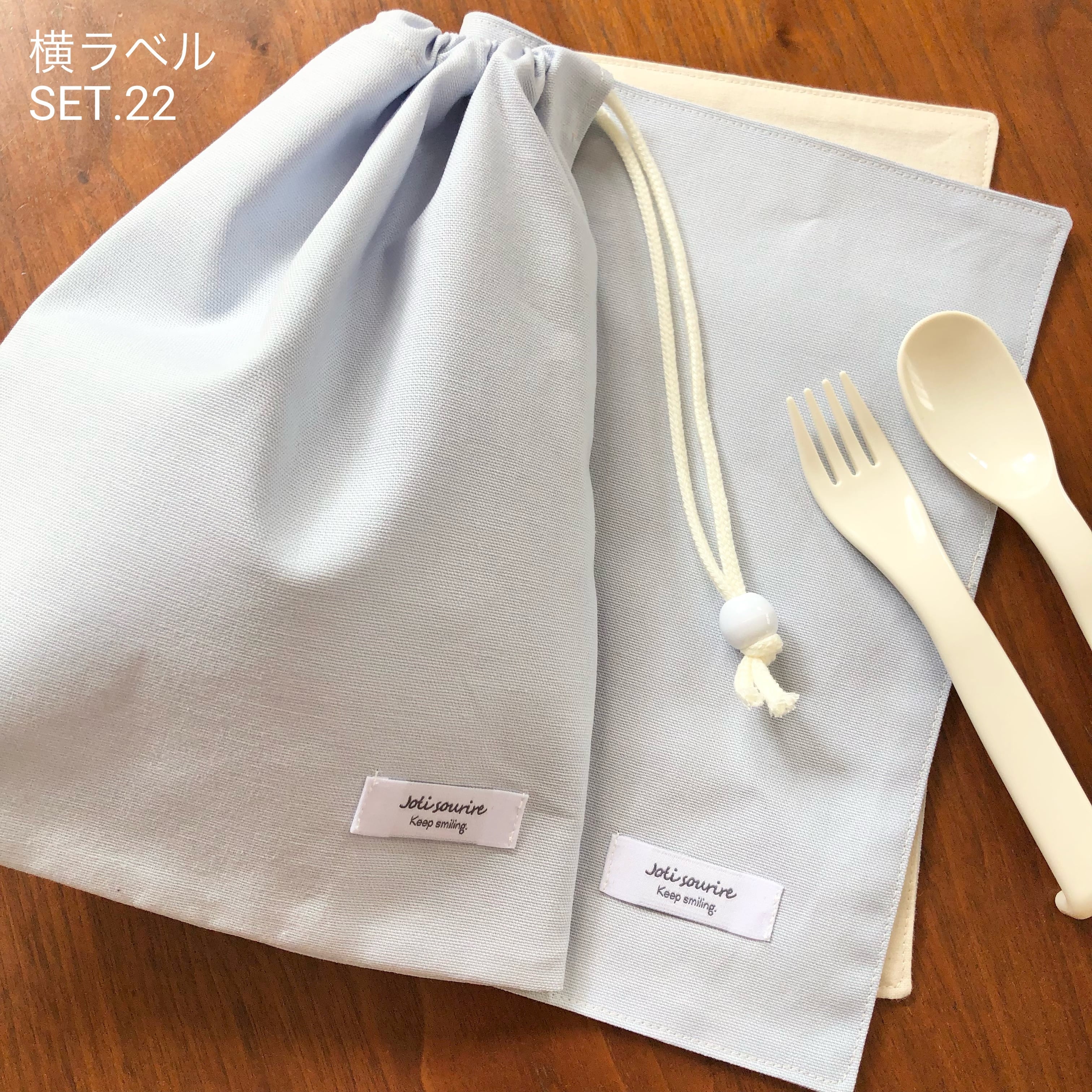 給食セット 【パウダーブルー無地】給食袋25×20cm ランチョンマット 25