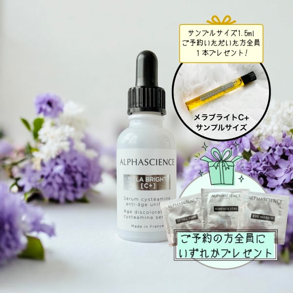 【新品未使用】メラブライトC＋　アルファサイエンス　　ALPHASCIENCE ALPHASCIENCE メラブライト［C＋］内容量：30ml | Visante｜みやび
