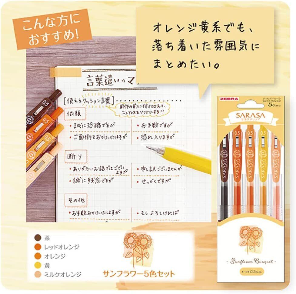 ゼブラ ジェルボールペン サラサクリップ 0.5mm フラワーブーケ