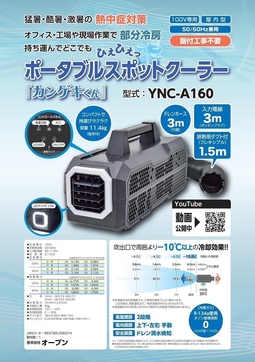 車中泊で活躍 YAMAZEN 日動工業 YNC-A160 カンゲキくん - その他