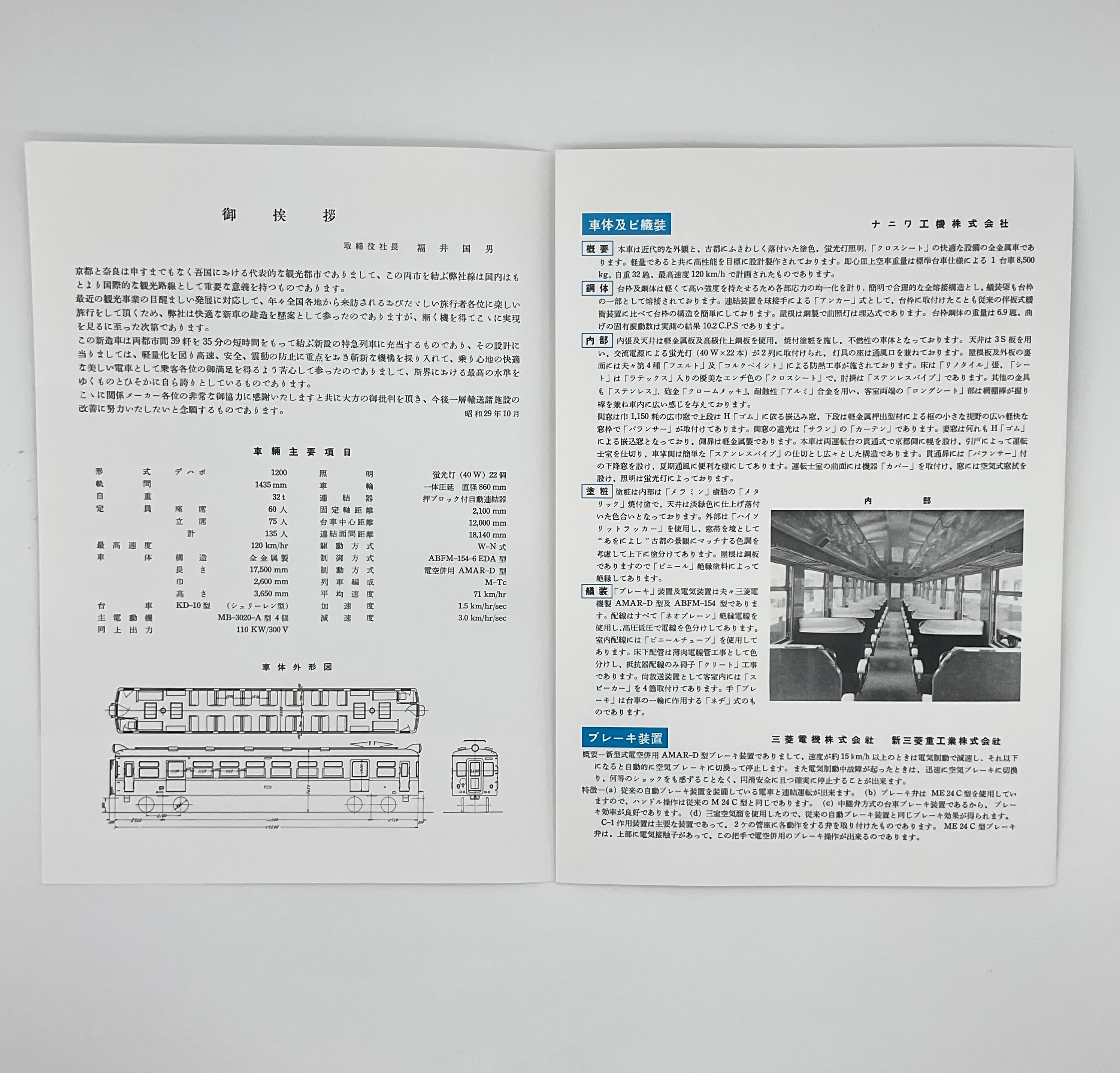 パンフレット 京都奈良間特急新造高速車 復刻版 | 近鉄グッズマート by KRE