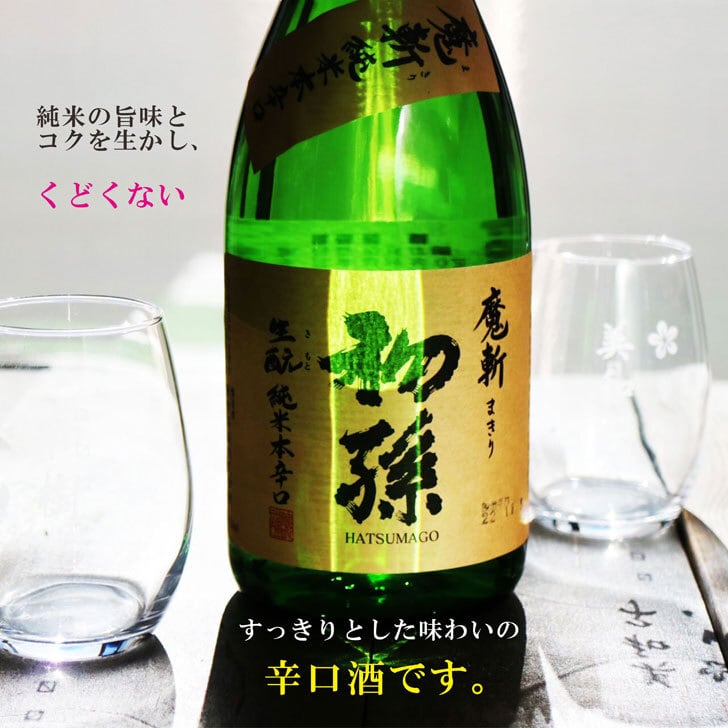 名入れ 日本酒 ギフト【 魔斬 初孫 名入れ マス柄グラス 2個 セット 720ml 】赤ちゃん 初孫誕生 内祝い 還暦祝い 昇進祝い 開店祝い 卒業祝い 入学祝い 退職祝い 名入れ ギフト 記念日 誕生日 名入れ プレゼント 家族 赤ちゃん誕生 送料無料 ラッピング 贈答品