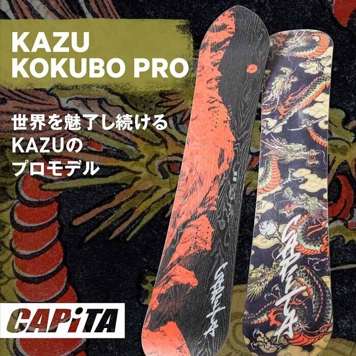 Capita Kazu kokubo pro 154cm