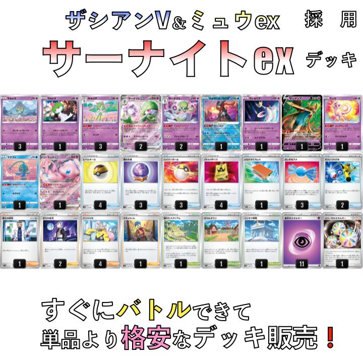 サーナイトex/ミュウex ジムバトル優勝デッキ | Pay ID サーナイトex/ミュウex ジムバトル優勝デッキ | Pay ID