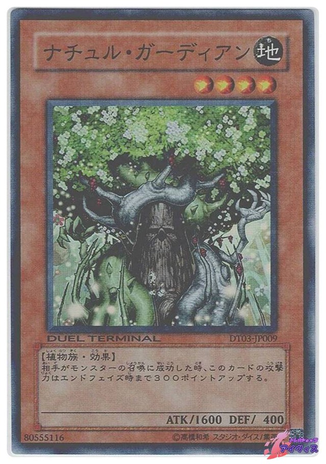 ナチュル・ガーディアン　[スーパラ] [ランクA] [DT03-JP009] [遊戯王]