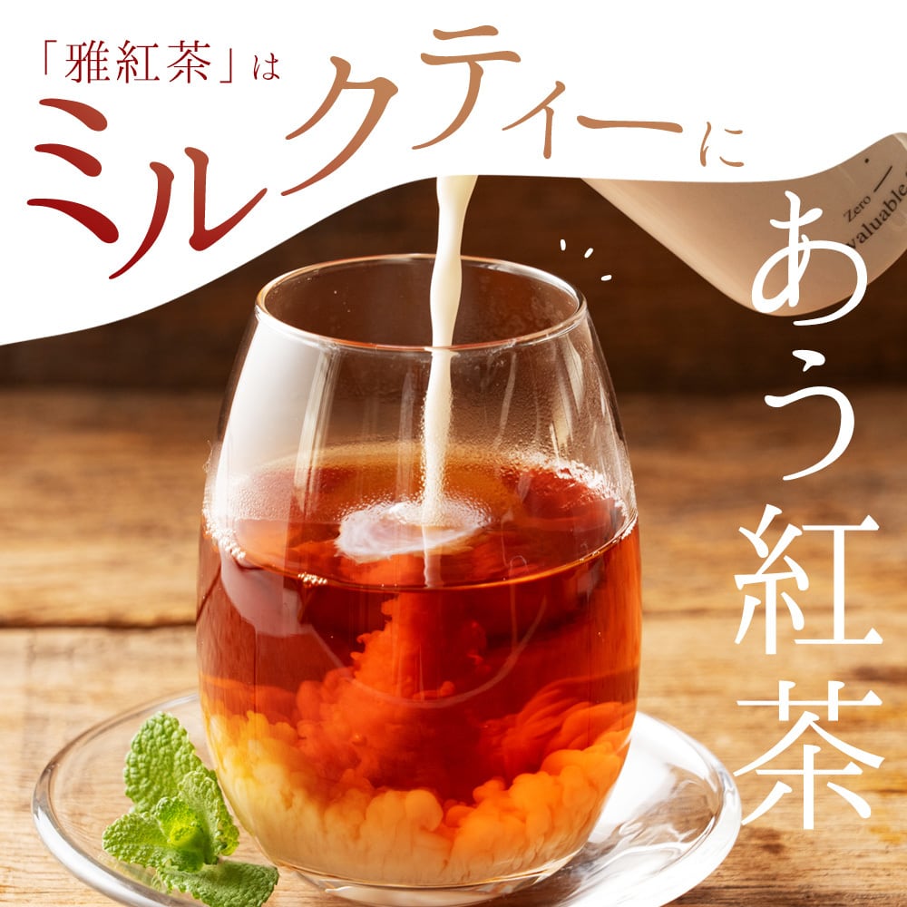 日本全国の和紅茶を飲み比べ：お試しセット（6種・8種・9種＋ティー