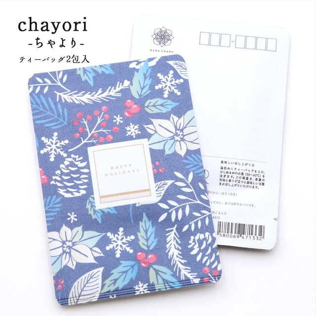 Christmas flower クリスマスフラワー｜chayori ｜玉露ティーバッグ2包入｜お茶入りポストカード_ch-se02