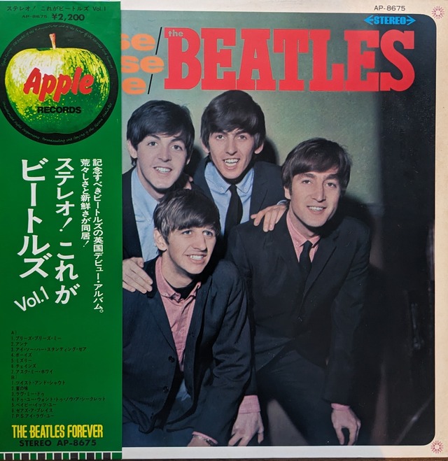 ビートルズ「ステレオ！これがビートルズVOL.1」：LPレコード | 音とこだま