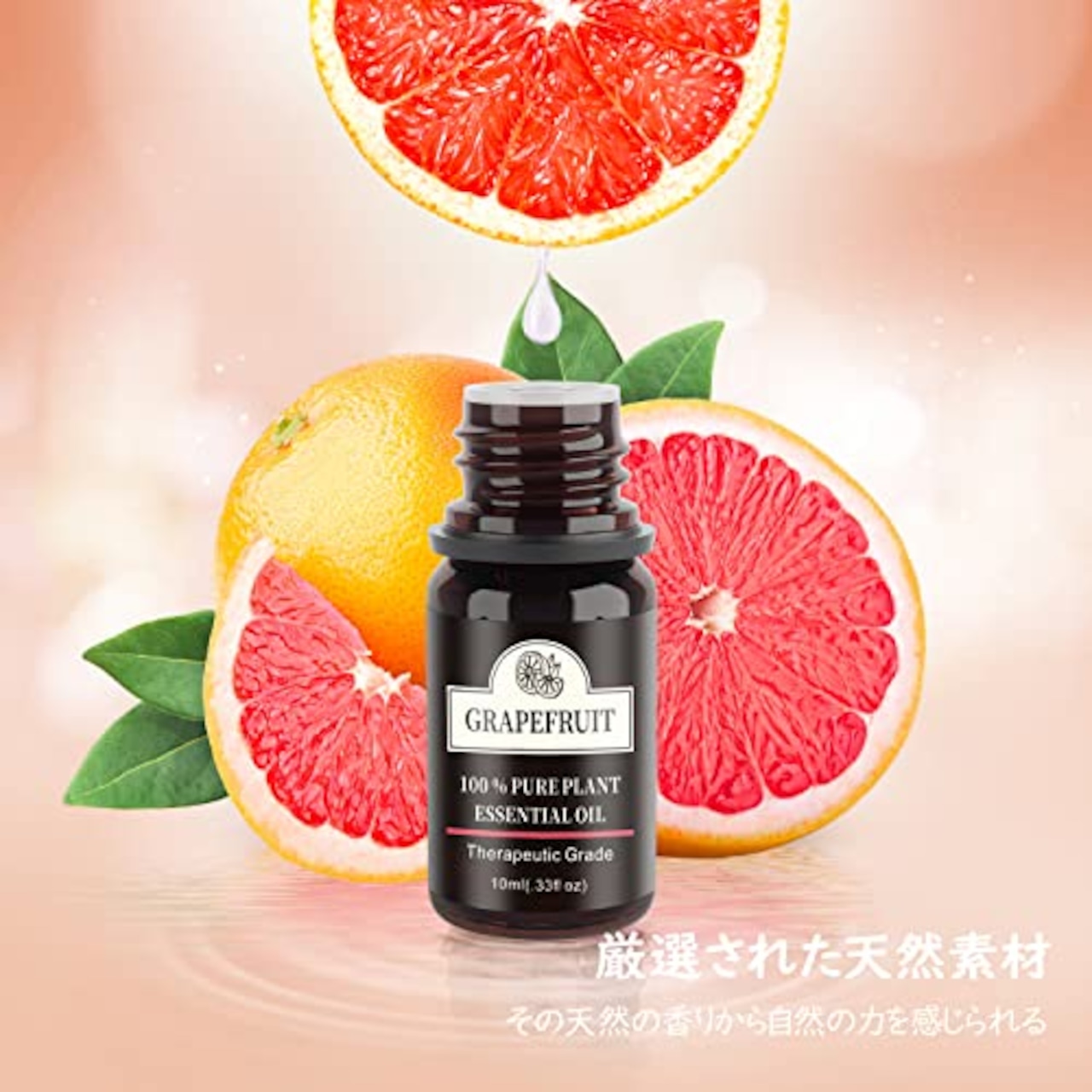 Poven グレープフルーツ エッセンシャルオイル 天然100％ グレープフルーツ精油 ナチュラル アロマオイル アロマディフューザー用 10ml
