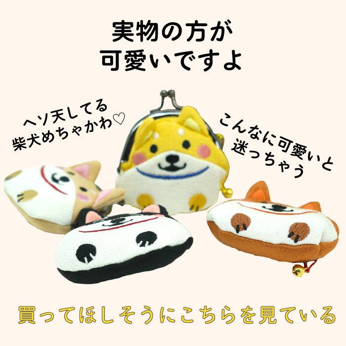 柴犬シリーズ 柴犬がまぐち | Sato Brand