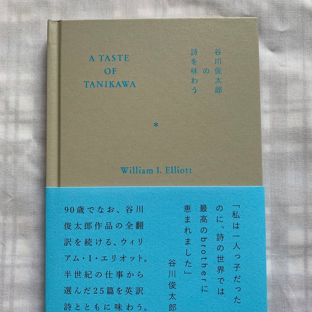 再入荷 A Taste Of Tanikawa 谷川俊太郎の詩を味わう ほんのみせ マドカラ 再入荷 A Taste Of Tanikawa 谷川俊太郎の詩を味わう ほんのみせ マドカラ