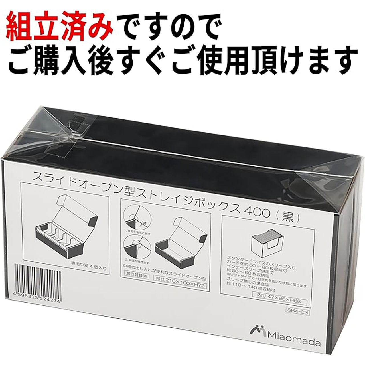 【Miaomada】スライドオープン型ストレイジボックス400(黒)