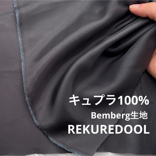 ★CT405◆オーダー1m単位◆キュプラ100%Bemberg生地◆炭ブラック