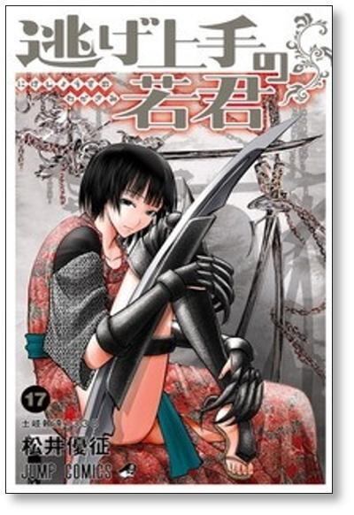 逃げ上手の若君　全巻セット　既刊(１〜２０巻) (ジャンプコミックス） 松井優征 逃げ上手の若君 松井優征 [1-20巻 コミックセット/未完結] | 漫画全巻