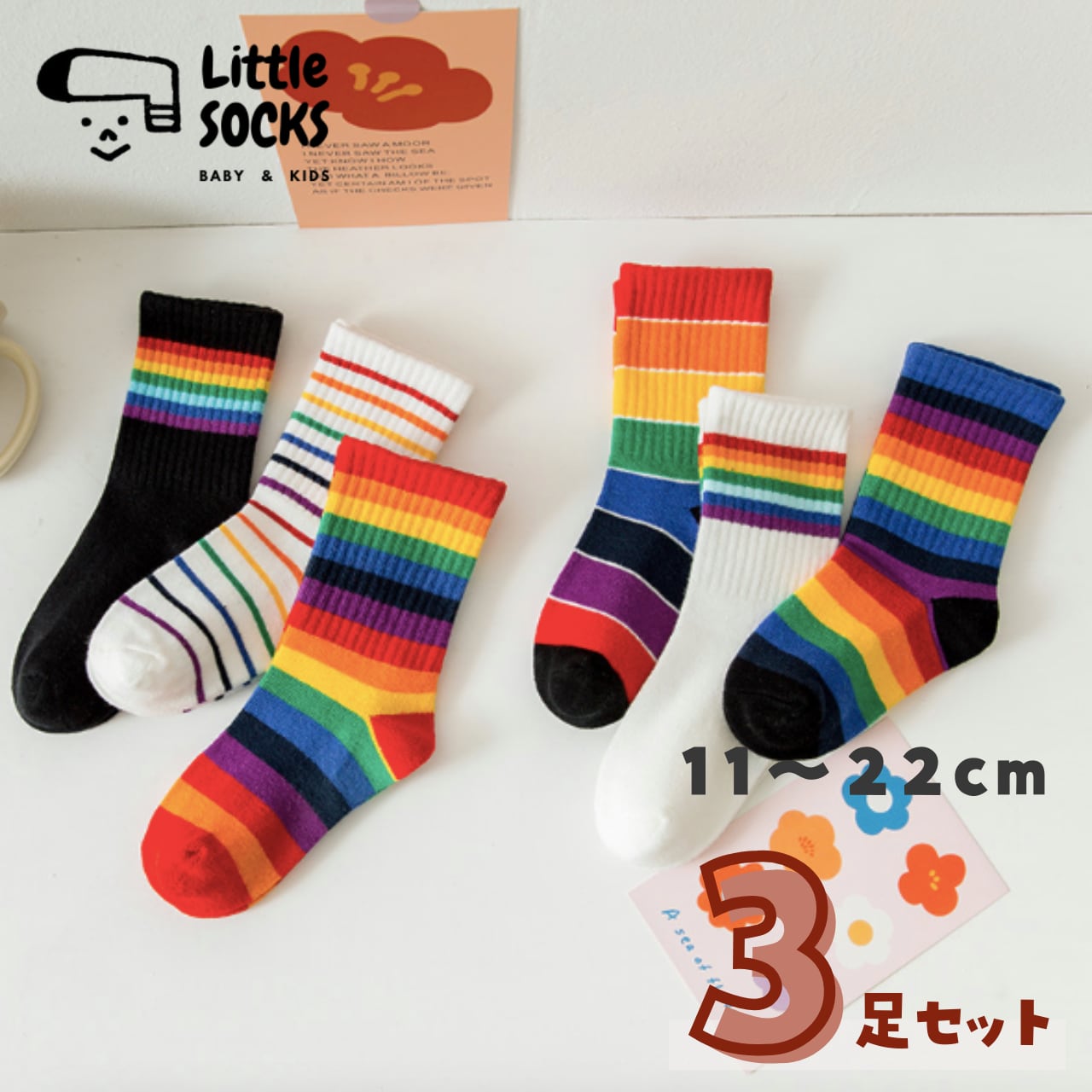 【即納】レインボーソックス 3足セット