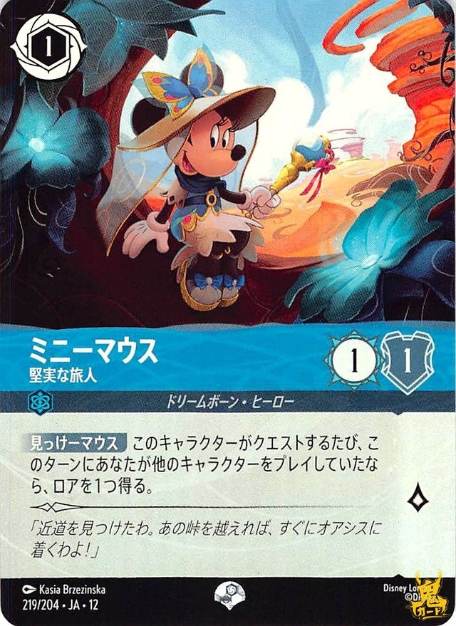 ミニーマウス エピック JA12 堅実な旅人 219 1 サファイア A ロルカナ