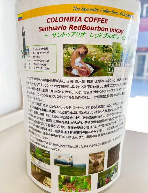 サントゥアリオ　ミカイ　レッドブルボン　200g　★