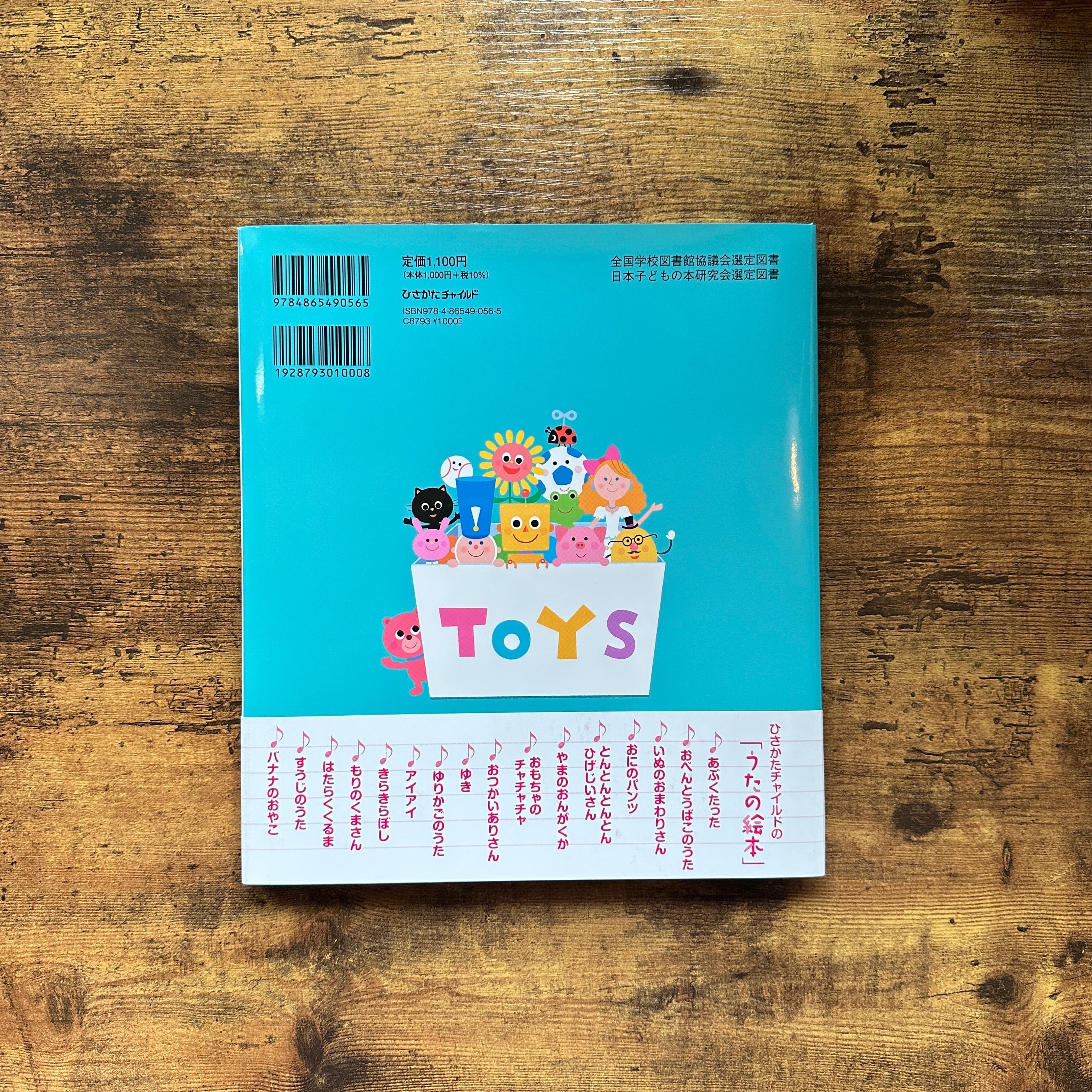 絵本『おもちゃのチャチャチャ 』市原 淳 | BAILEY BOOKS 公式通販サイト