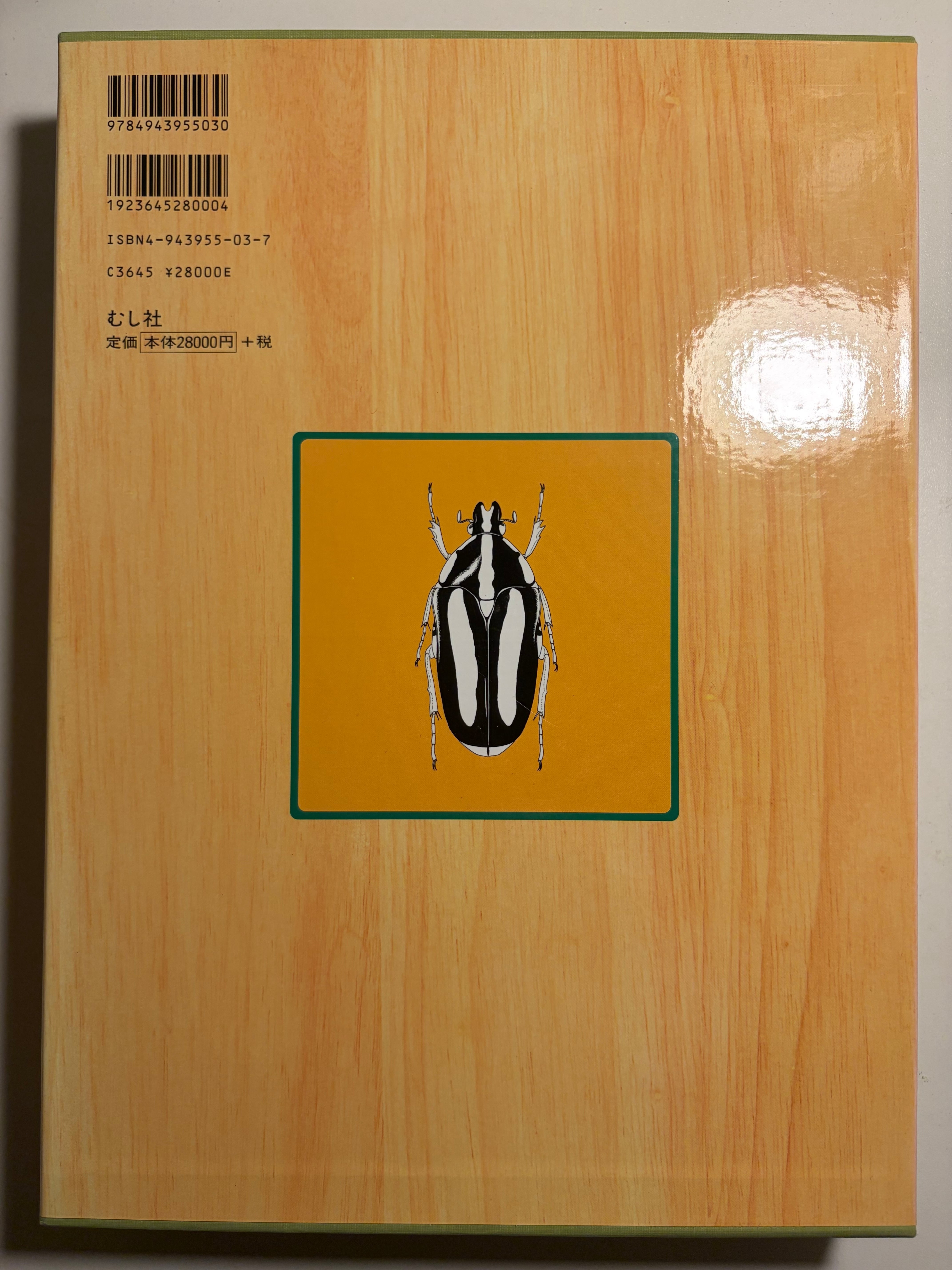 美品】世界のハナムグリ大図鑑酒井香, 永井信二著（月刊むし・昆虫大
