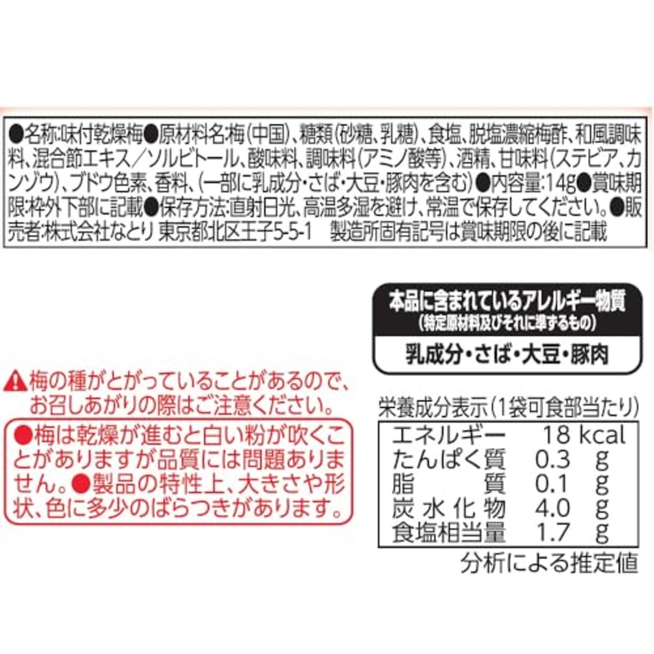 Natori なとり 梅スッキリチャック付 14g×10袋