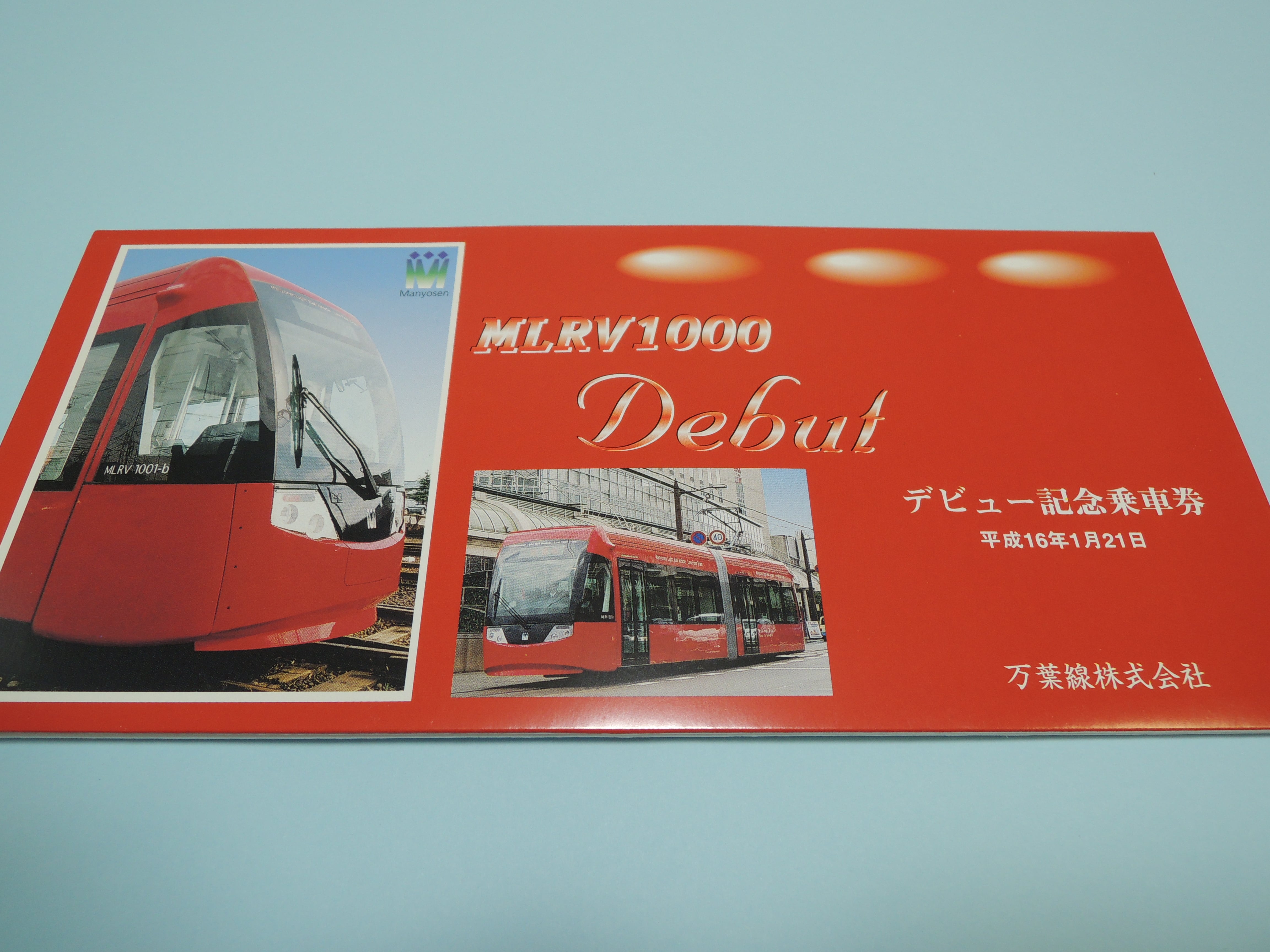 万葉線ショップ