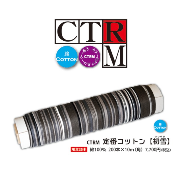 初雪（はつゆき）_定番コットンCTRM