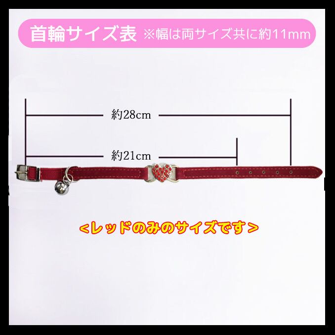 猫ちゃん用 首輪 ☆ ハートのキラキラビジュー 安心な伸縮タイプ 安全