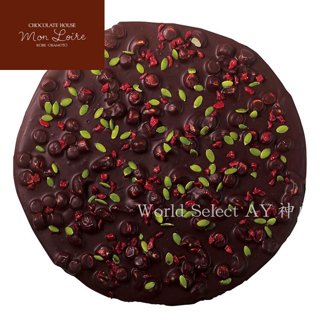 【送料無料】LA VIE EN CHOCOLAT　ナッツとマシュマロの1枚、大きなホールサイズ ラヴィアンショコラ モンロワール　神戸 宅配便 お菓子 有名 人気 チョコ