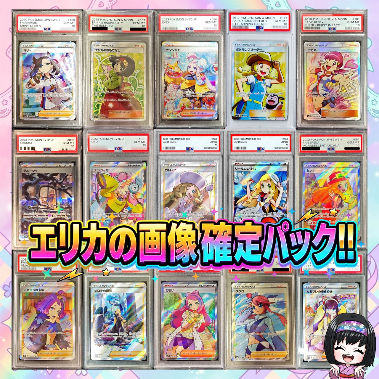 ポケカ】エリカのPSA10画像確定 マイルド オリパ !06/13-2 | エリカの