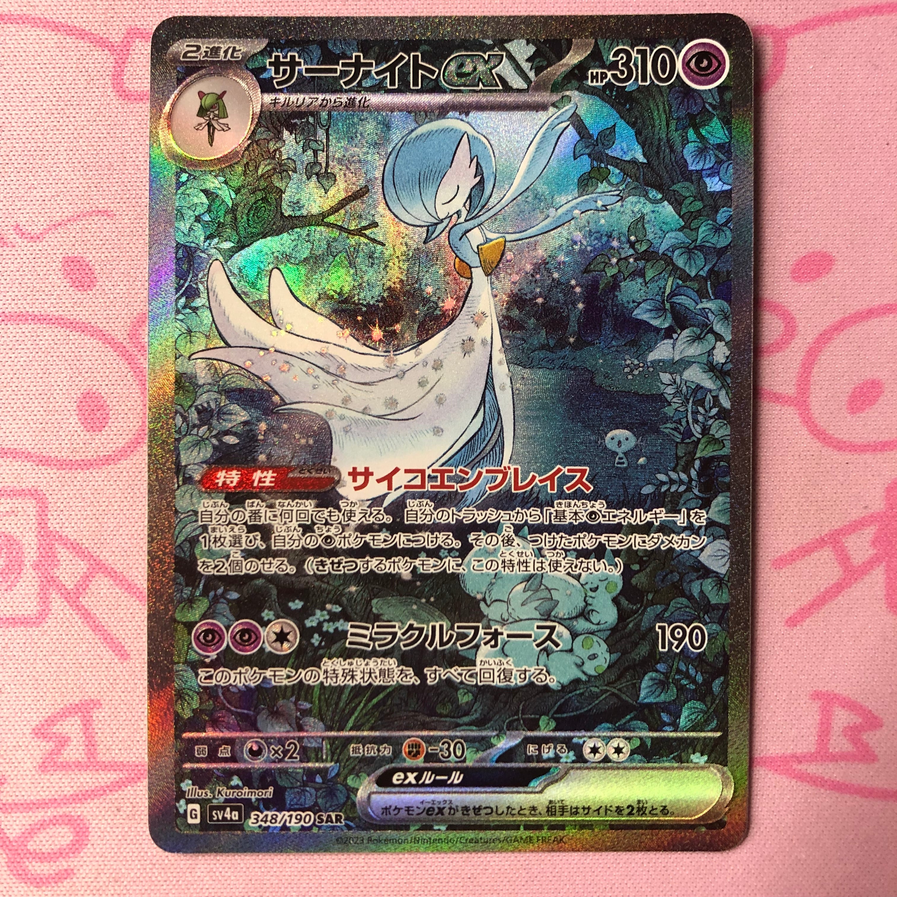 【Cランク】サーナイトex SAR