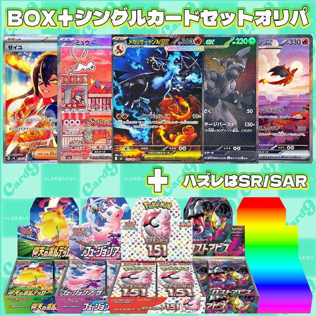 ポケモンカード：BOX＋シングルカードセットオリパ | オリパ専門店 