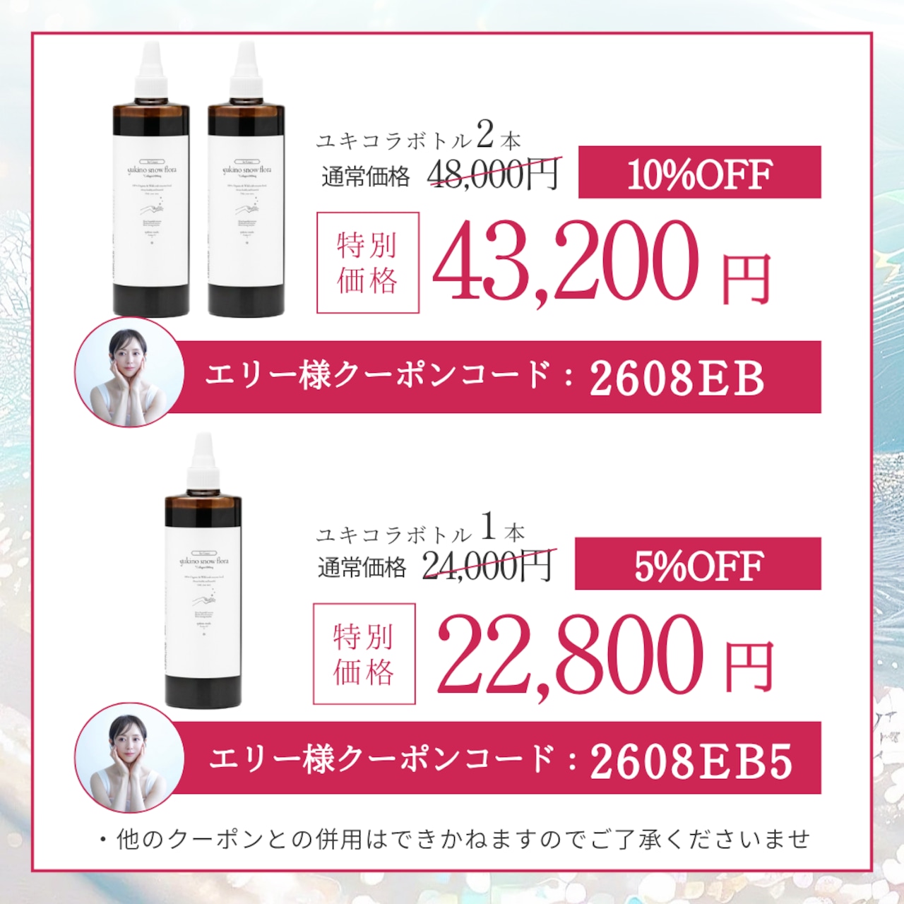 コラボクーポンあり❄︎2本セット❄︎【オリジナル配合・コラーゲン入り】yukino snow flora* be Grace ボトルタイプ