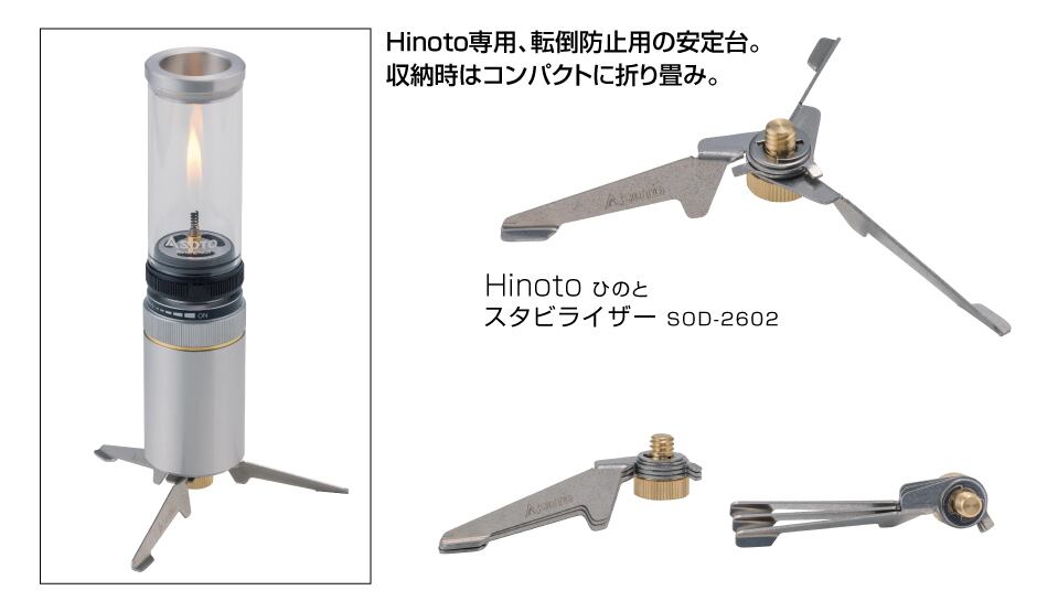 Hinoto(ひのと) スタビライザー SOD-2602 | OLIVE OUTDOOR EQUIPMENT
