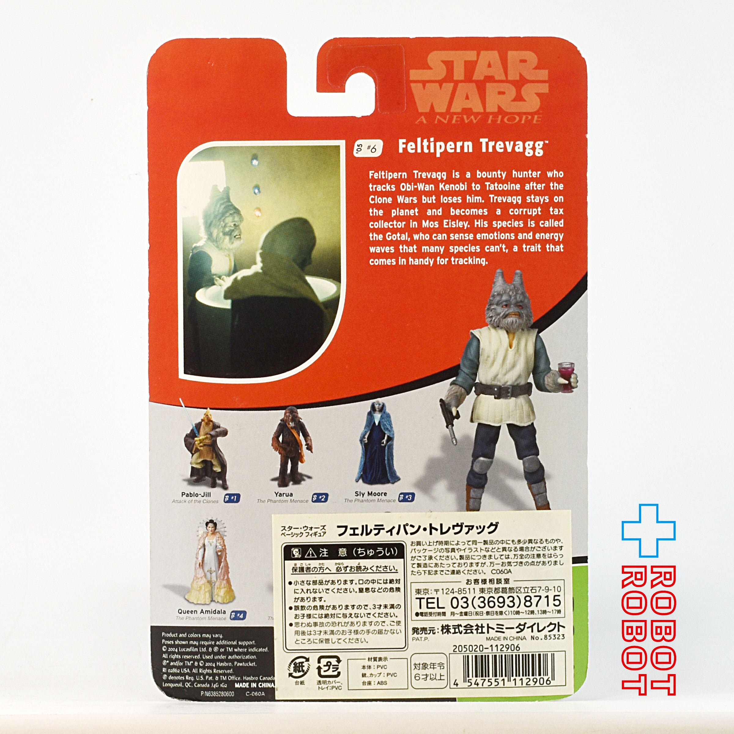 スターウォーズ ベーシックフィギュア マイオ フェルティパン・トレヴァッグ 他 スター・ウォーズ ポストOTC '05 #06 フェルティパン・トレヴァッグ