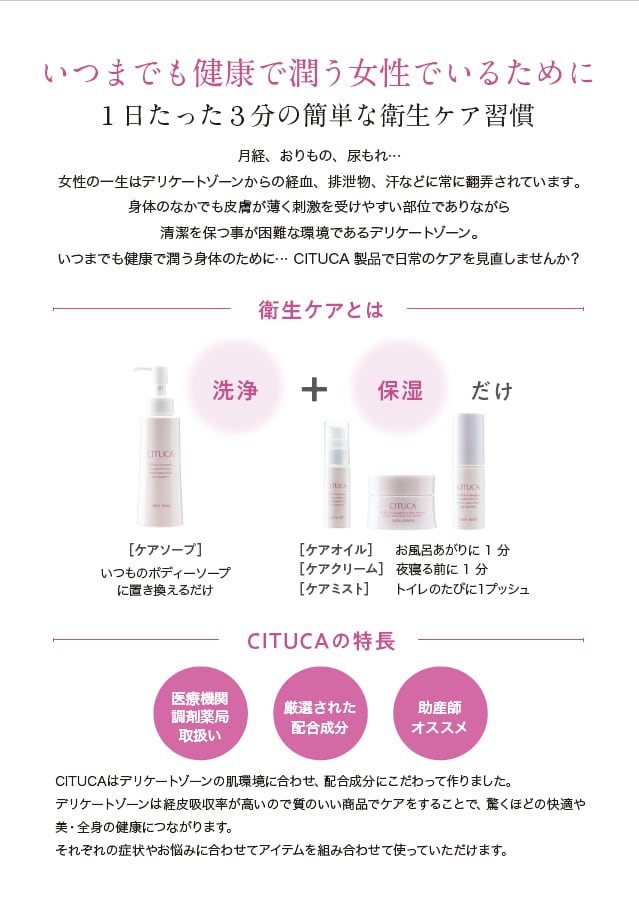 【閉経後のヒリヒリ・強いかゆみ・痛み／日中ケア付き】ケアソープ＆ケアオイル＆ケアミスト ３点セット