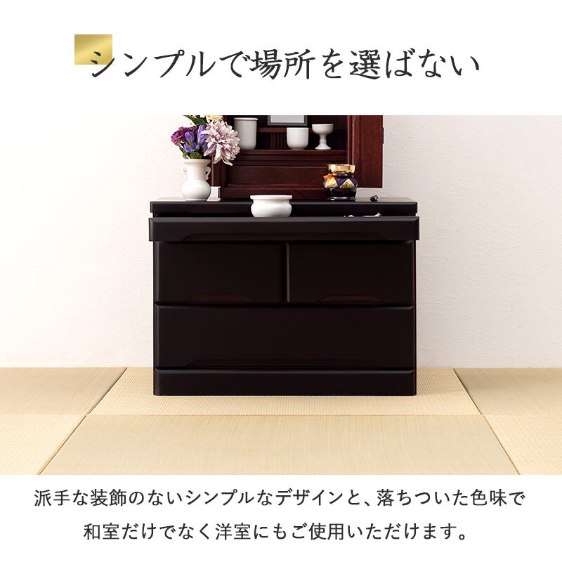 仏壇チェスト 高さ43.5cmタイプ MCH-6792 コンパクト 完成品 桐 仏壇チェスト 高さ43.5cmタイプ MCH-6792 コンパクト 完成品 桐