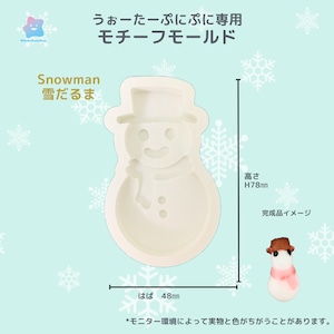 モールド 　クリスマス特集　雪だるま　スノーマン