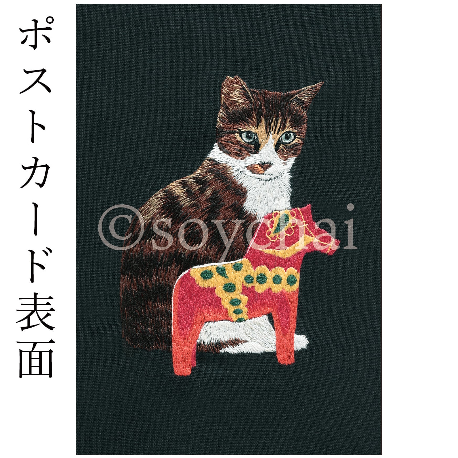 キジ猫さん＋ダリア] ポストカード | soychai