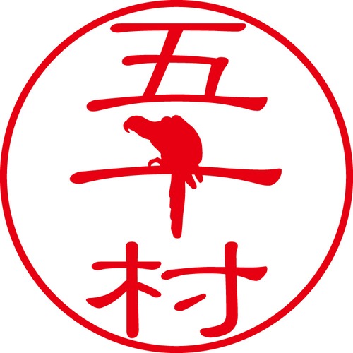 五十村 - フォーマル（商品コード：02020）