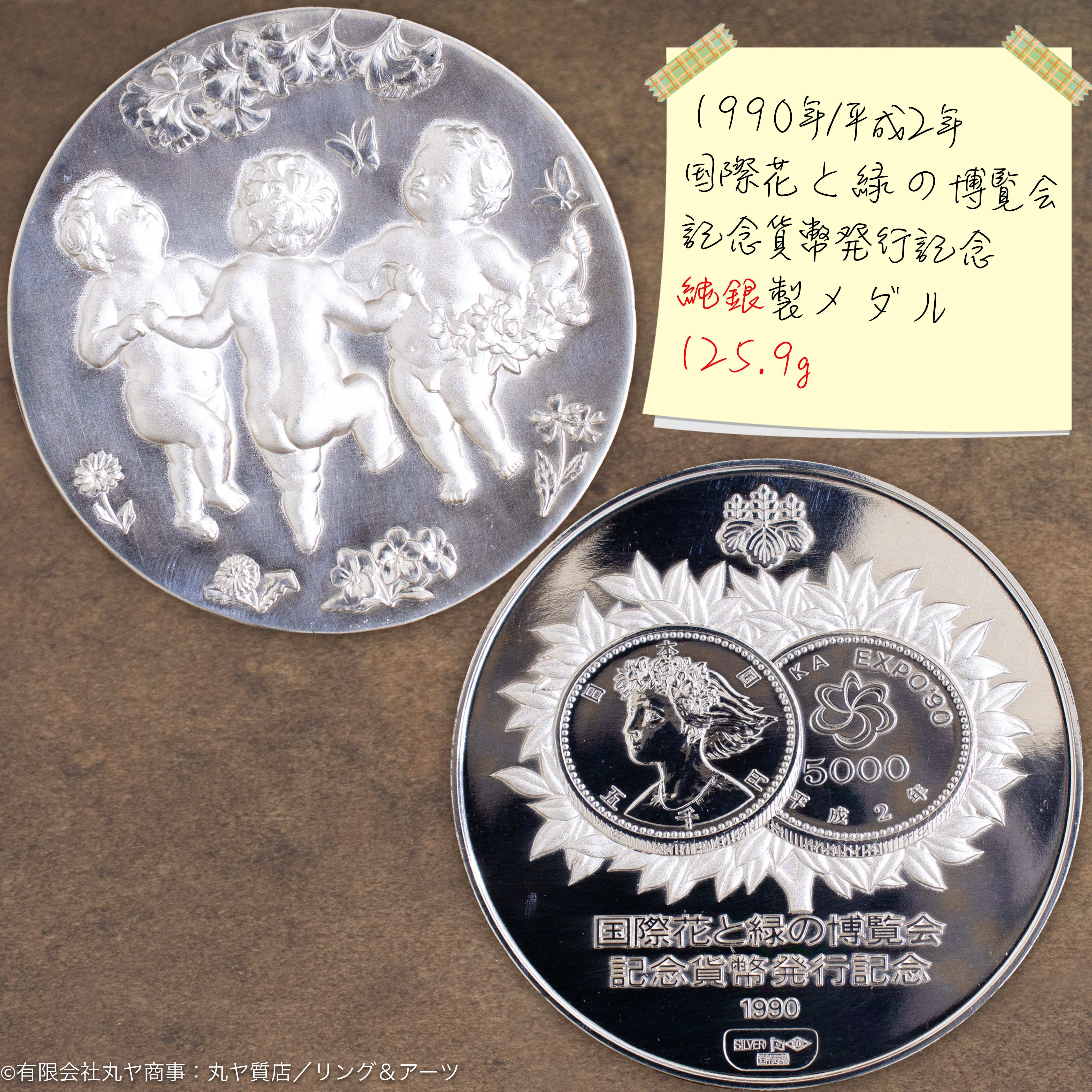 記念硬貨 造幣局国際花と緑の博覧会記念貨幣発行記念メダル