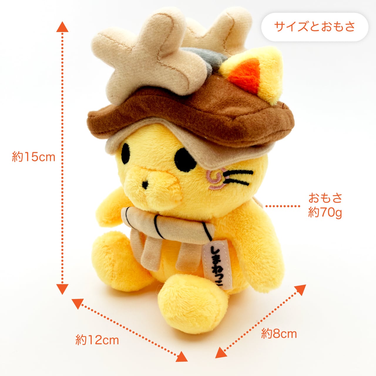 しまねっこ おすわりぬいぐるみ(15cm) | 創業嘉永六年 錦味噌 小西本店