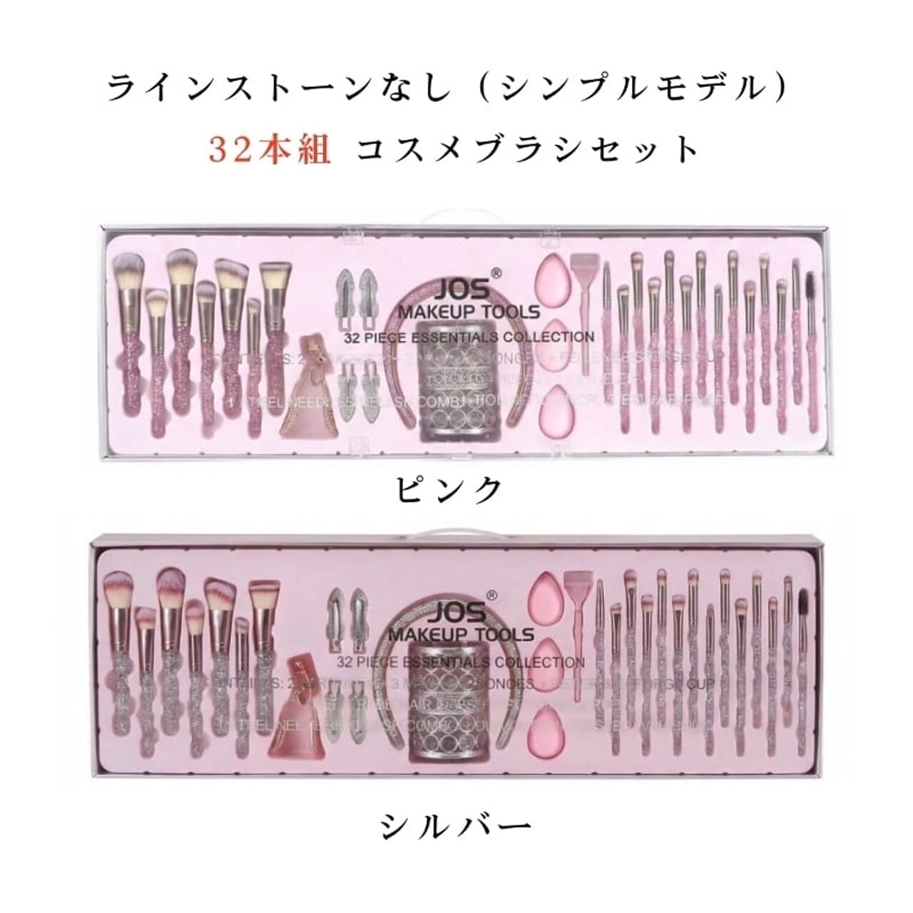 HY 328 . コスメブラシセット 32本組 23本組 ラインストーン付き