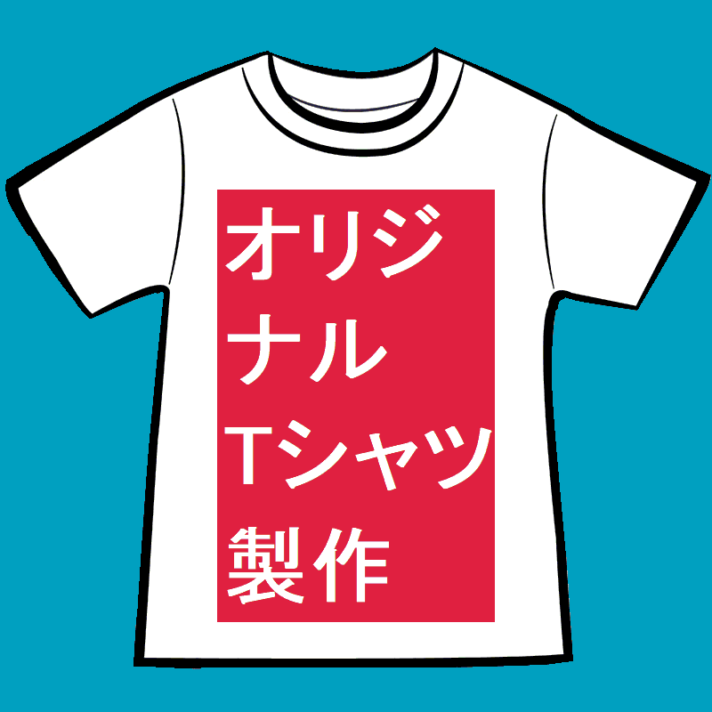 ごっち様オーダー確認用 オリジナル アイロン転写 Tシャツ オーダー 製作 | 近藤彫刻所