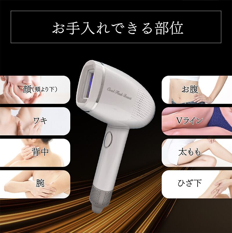 オムニ クールフラッシュボーテOM-FM03 冷却脱毛器 お値下げしました