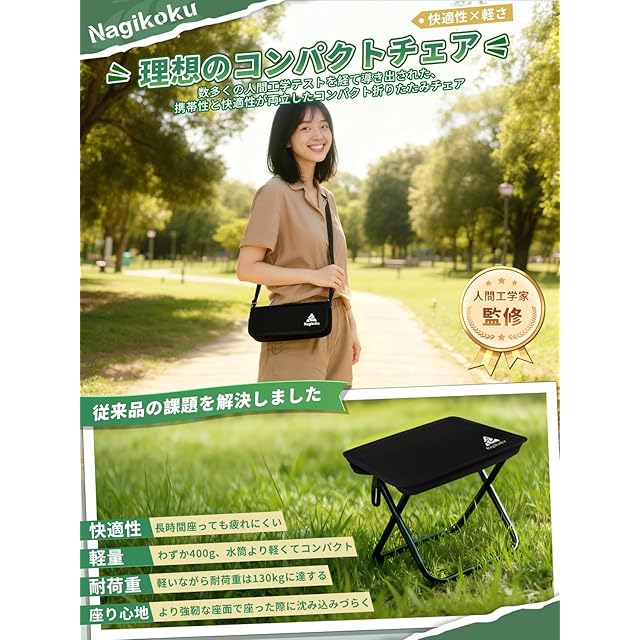Nagikoku 折りたたみ椅子 コンパクト 超軽量【業界注目！座り心地が
