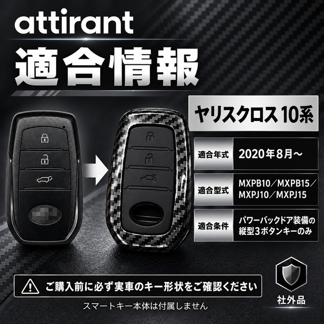 ヤリスクロス 10系対応 スマートキーケース 3ボタン カーボン調 ABS シリコン 二重構造 社外品