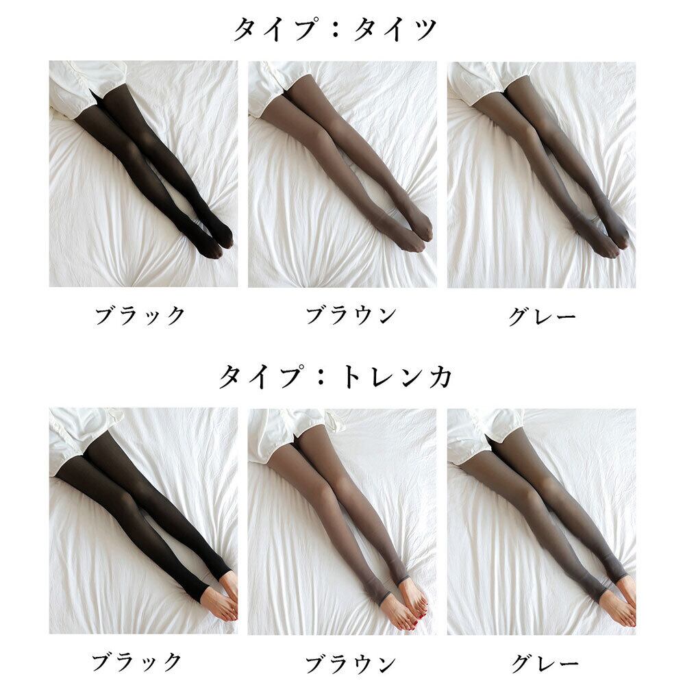 裏起毛 タイツ トレンカ レディース 秋冬 韓国 インナー パンツ 透け感 大人 きれいめ おしゃれ シンプル ヒップアップ ストレッチ 選べる 2タイプ 暖かい 防寒 保温 大人可愛い 大人女子