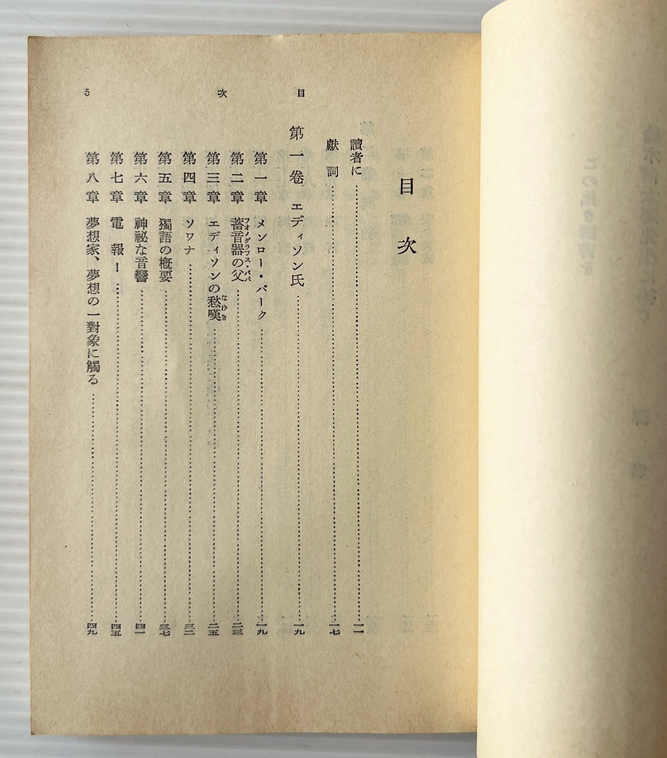 未来のイヴ 上下 <岩波文庫> / ヴィリエ・ド・リラダン 著 ; 渡辺一夫 訳 / 岩波書店