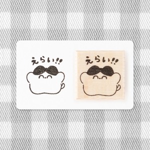 えらい！！ | はんこ