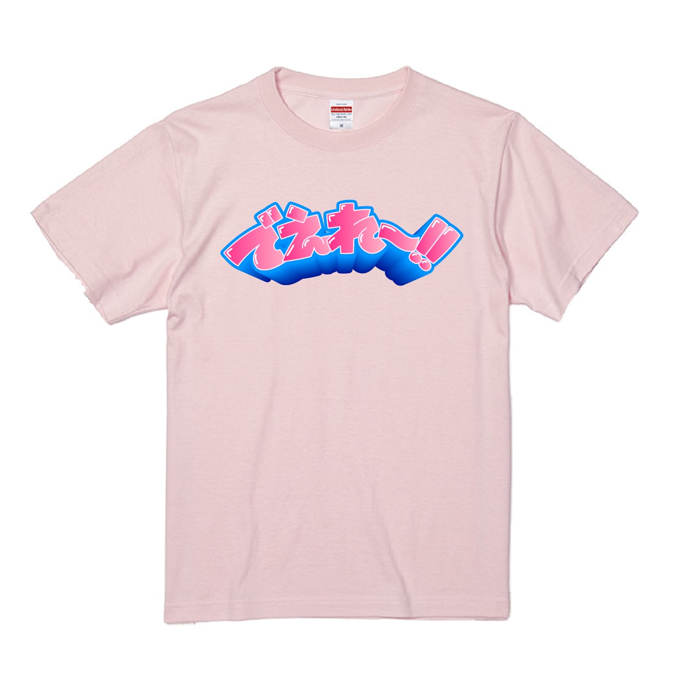 元祖でえれ〜!!Tシャツ【Light PINK】 | fiasco shop